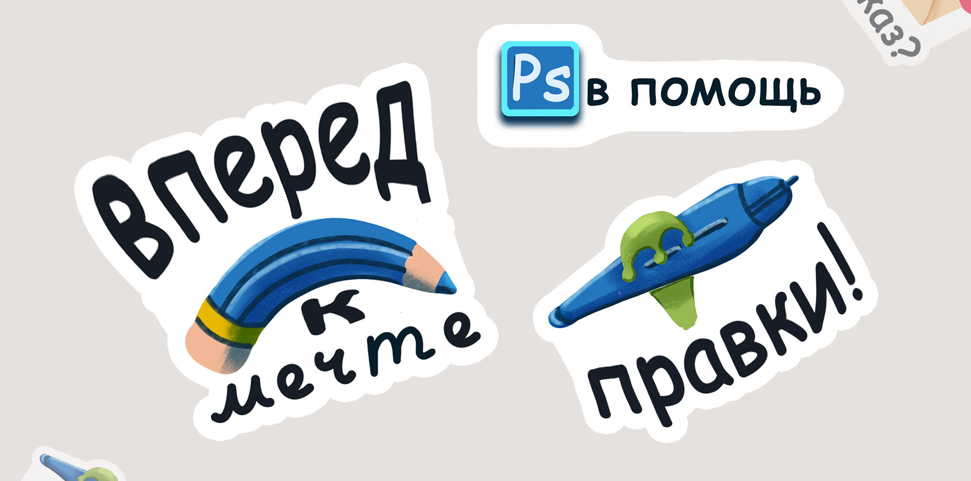 Стикеры для иллюстратора — Изображение №4 — Брендинг на Dprofile