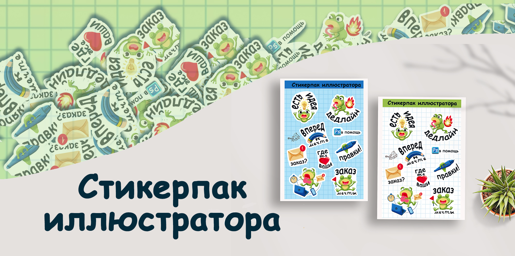 Стикеры для иллюстратора — Изображение №1 — Брендинг на Dprofile