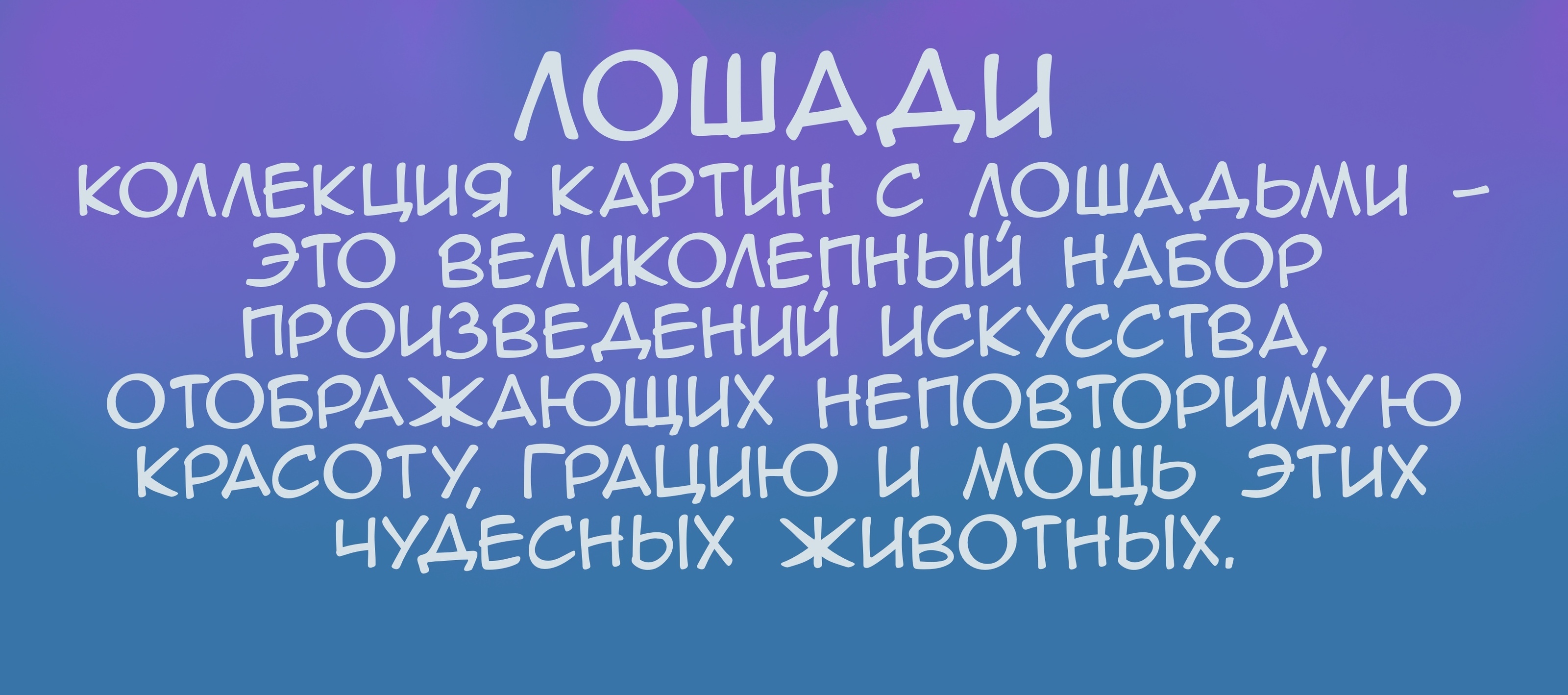 Лошади — Изображение №1 — Иллюстрация, Графика на Dprofile
