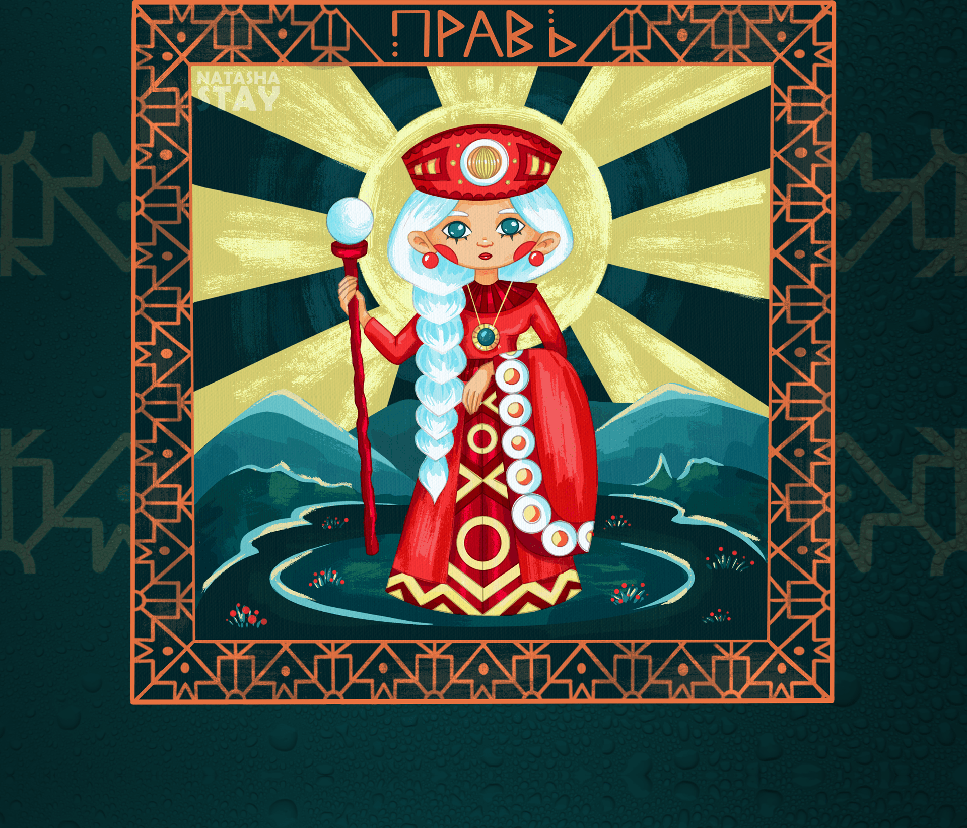 Правь. Явь. Навь — Изображение №3 — Иллюстрация, Графика на Dprofile