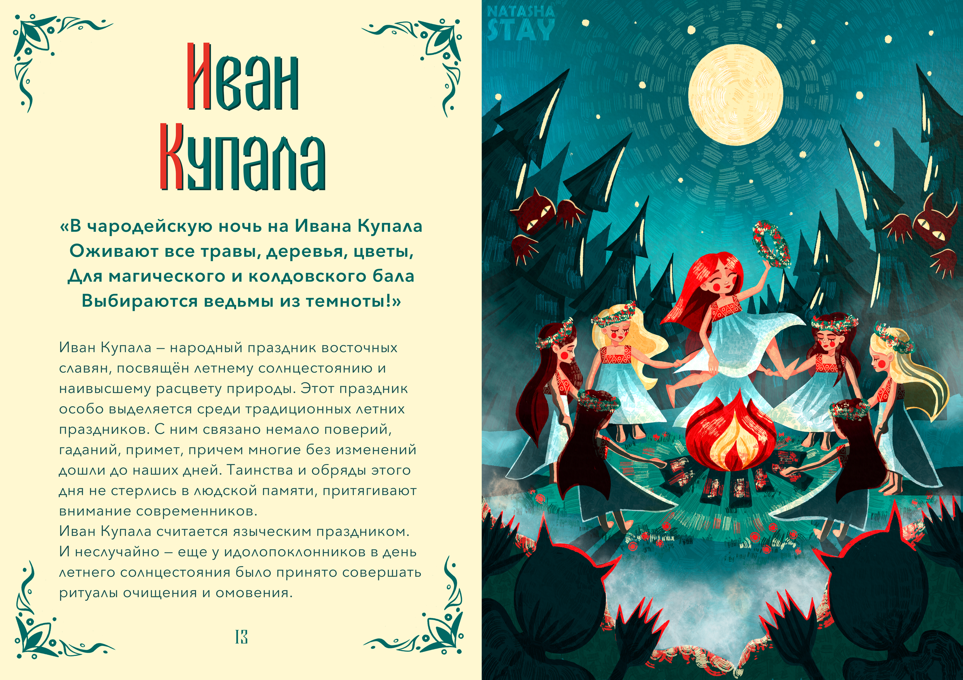 Книга " Была ли Баба Яга злодейкой?" — Изображение №2 — Иллюстрация, Графика на Dprofile