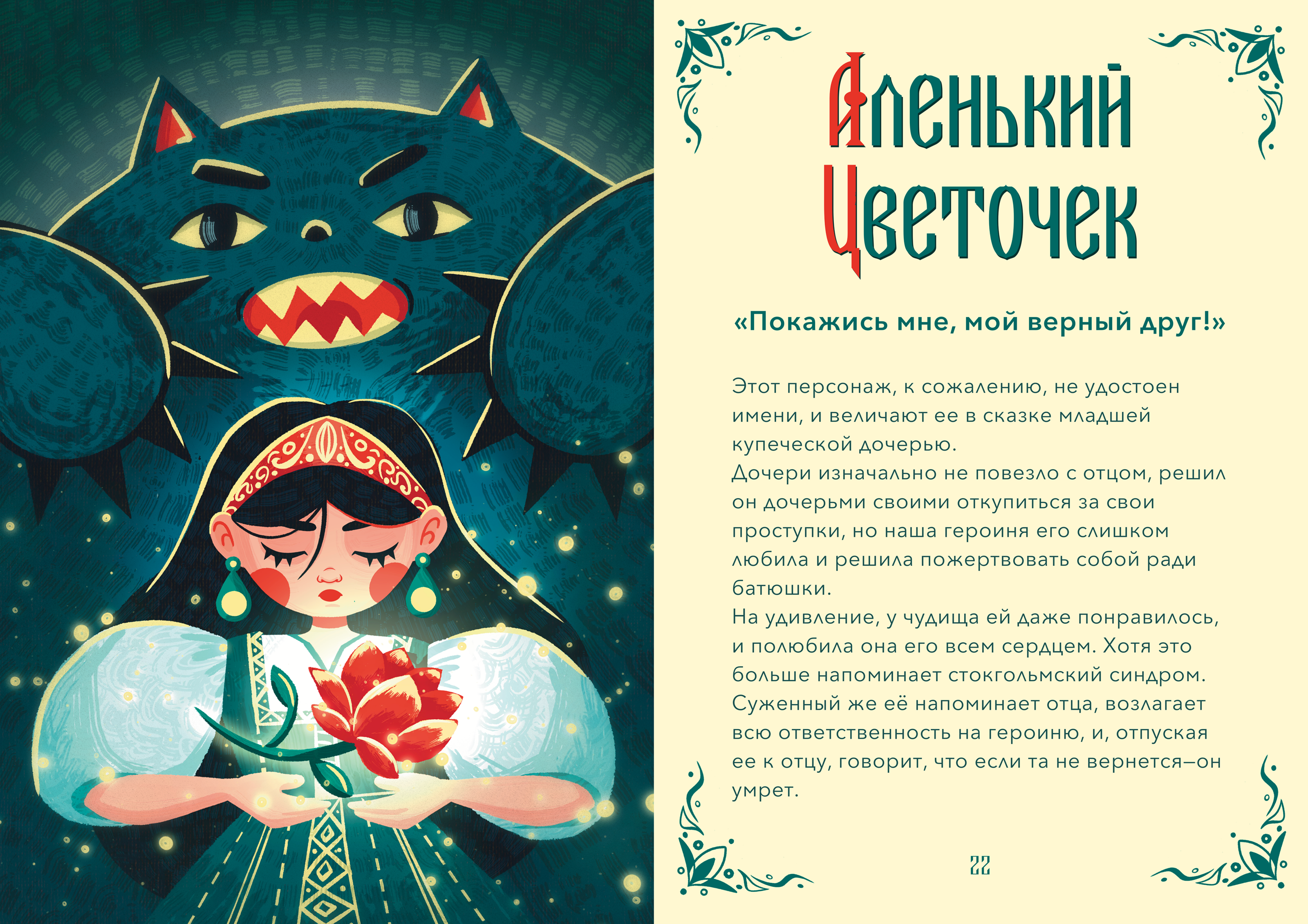 Книга " Была ли Баба Яга злодейкой?" — Изображение №5 — Иллюстрация, Графика на Dprofile