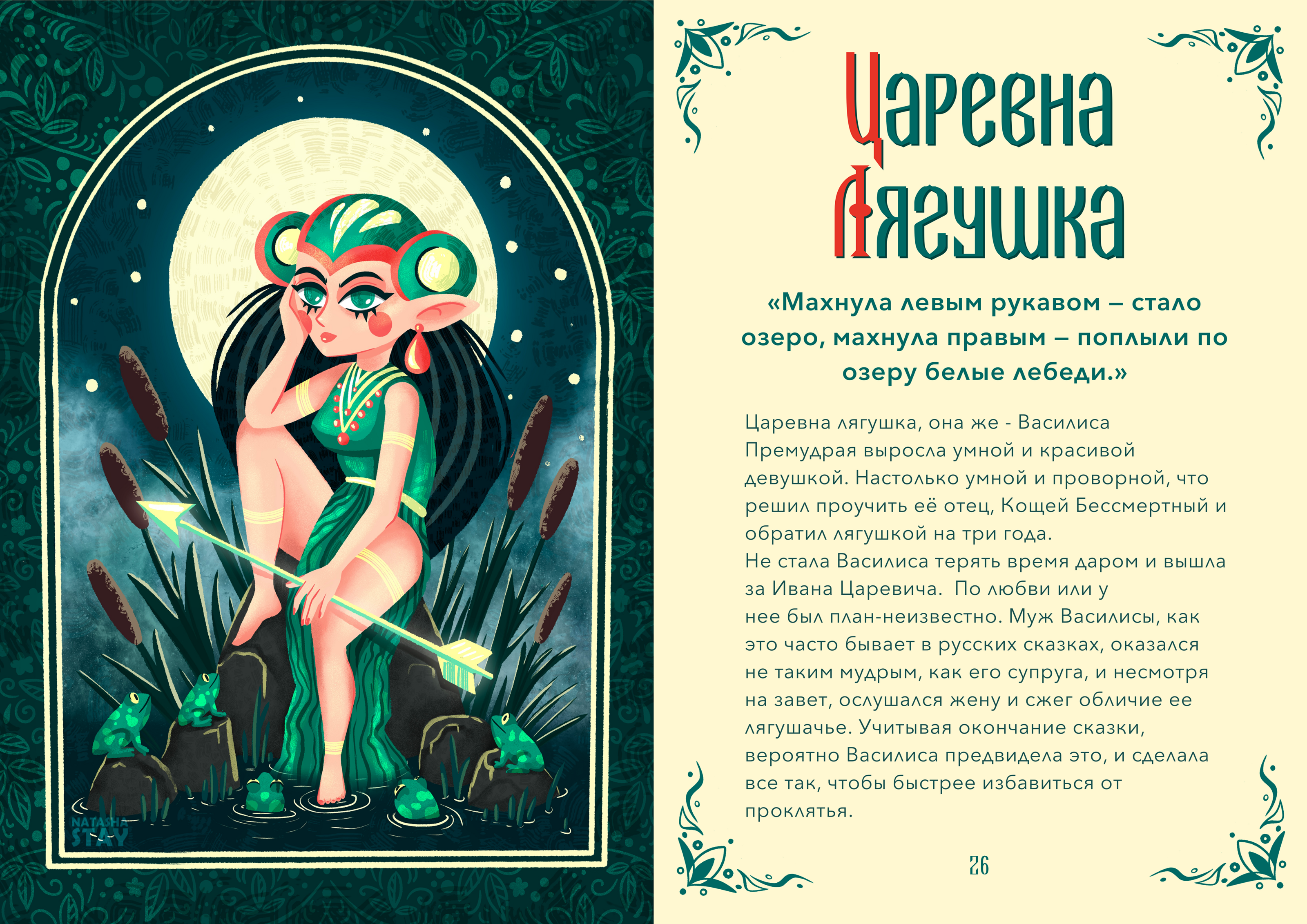 Книга " Была ли Баба Яга злодейкой?" — Изображение №3 — Иллюстрация, Графика на Dprofile