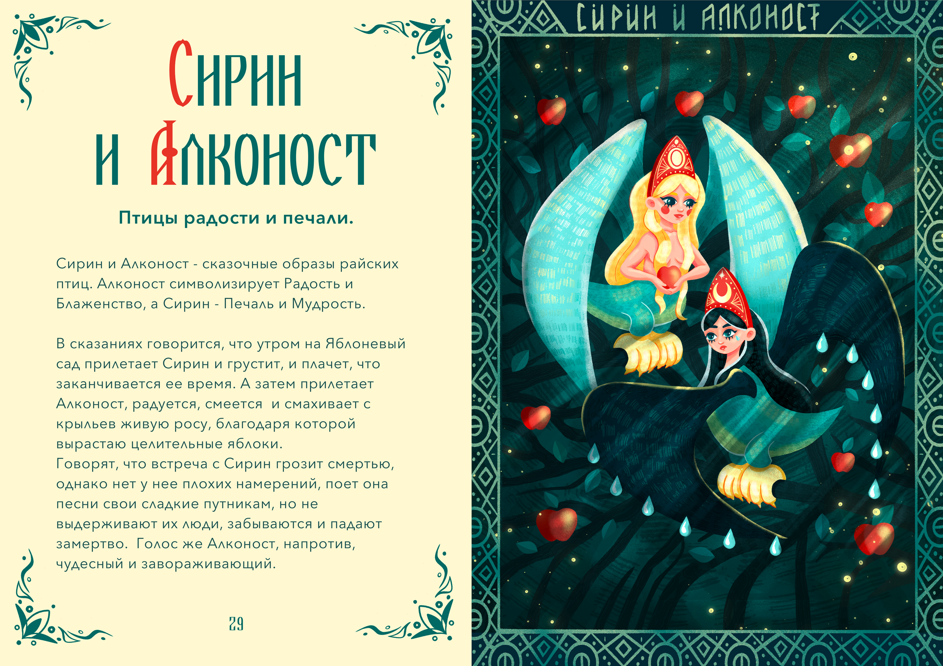 Книга " Была ли Баба Яга злодейкой?" — Изображение №6 — Иллюстрация, Графика на Dprofile