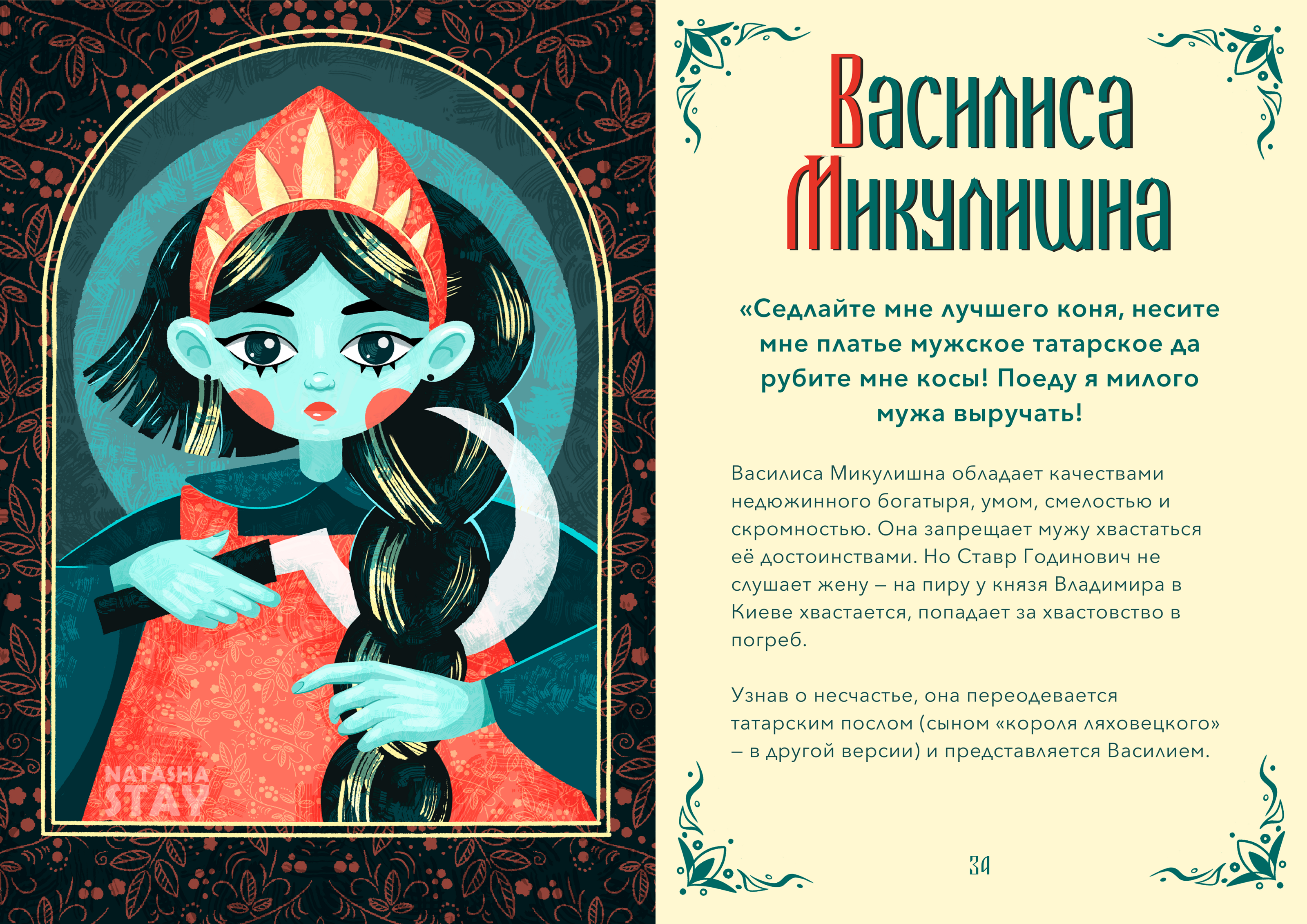 Книга " Была ли Баба Яга злодейкой?" — Изображение №7 — Иллюстрация, Графика на Dprofile