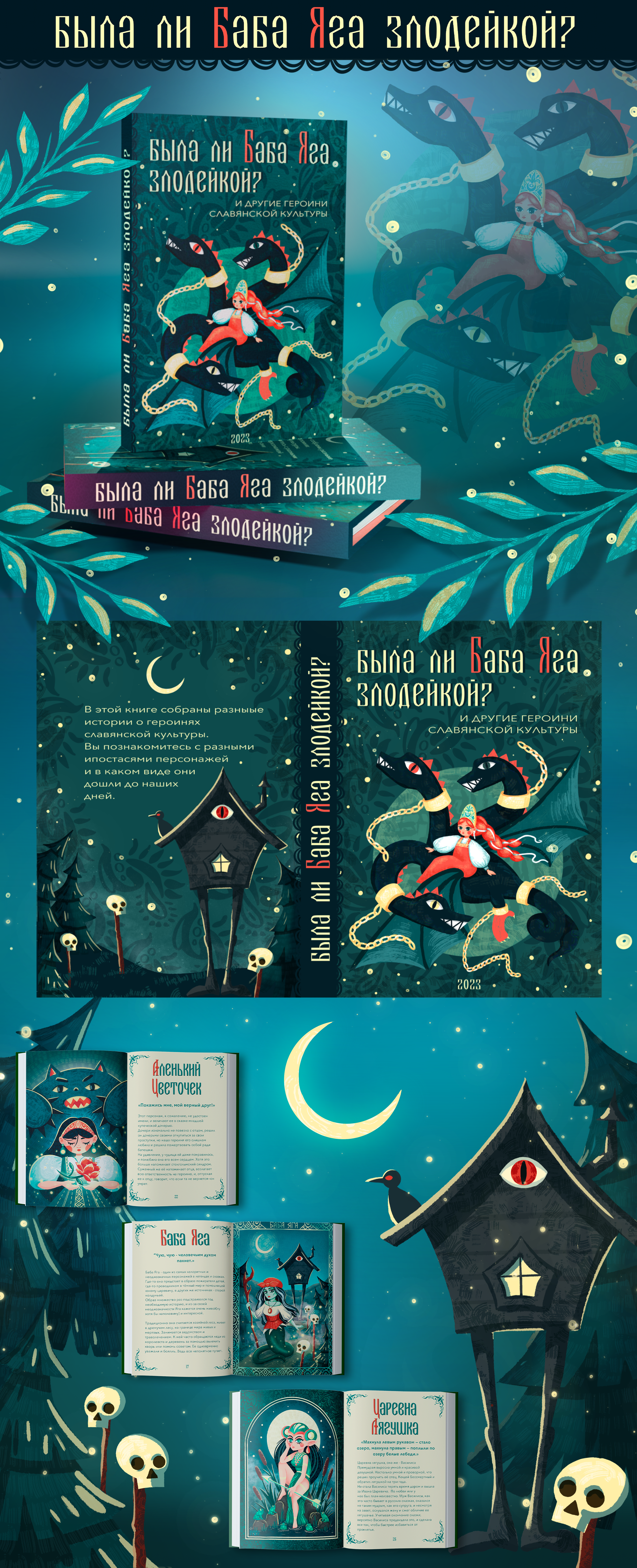 Книга " Была ли Баба Яга злодейкой?" — Изображение №1 — Иллюстрация, Графика на Dprofile