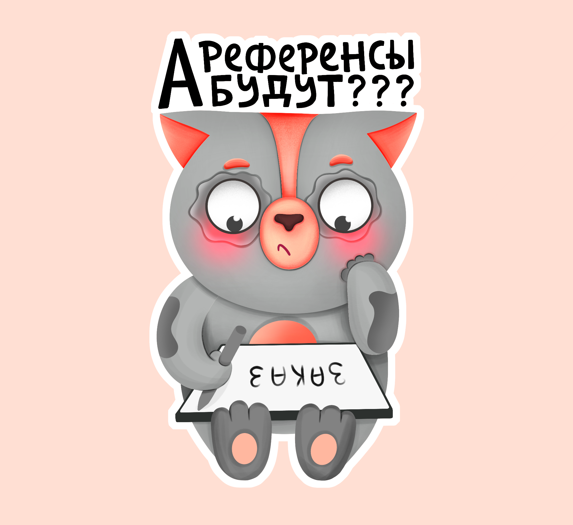 Стикерпак фрилансера — Изображение №6 — Иллюстрация на Dprofile