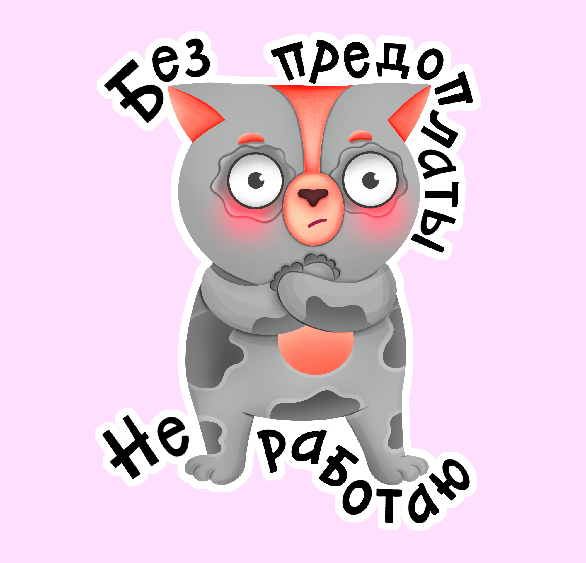 Стикерпак фрилансера — Изображение №8 — Иллюстрация на Dprofile