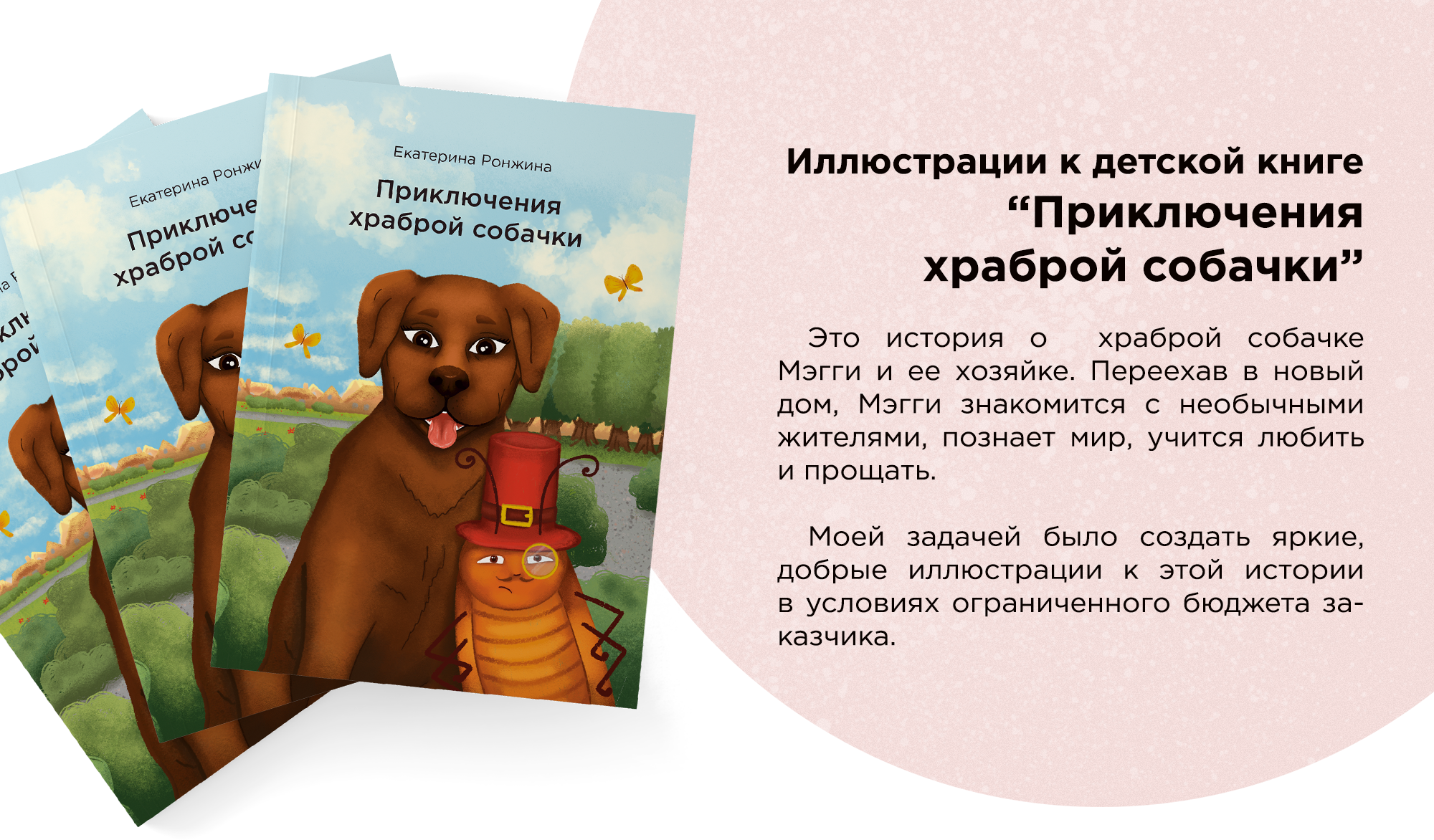 Детские иллюстрации к книге о храброй собаке — Изображение №1 — Иллюстрация, Графика на Dprofile