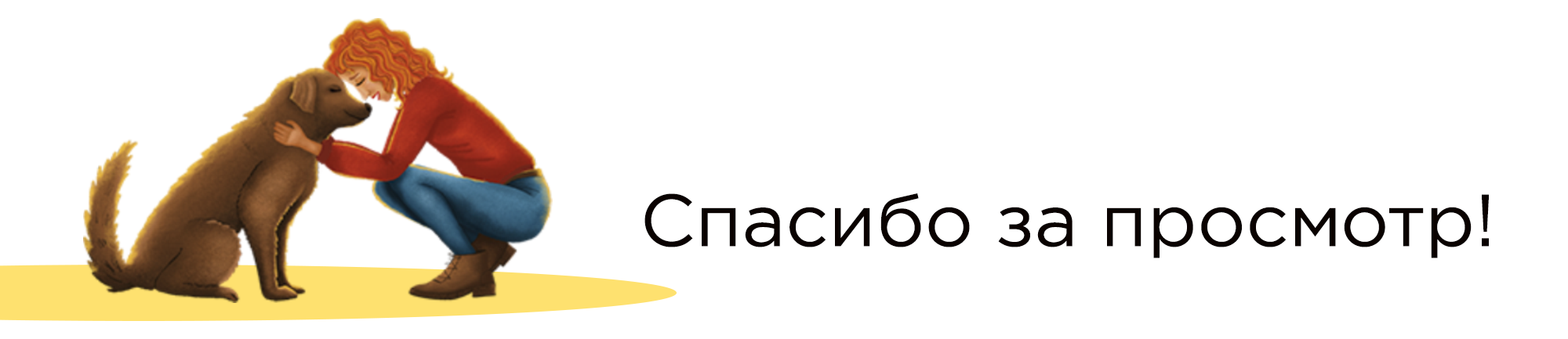 Детские иллюстрации к книге о храброй собаке — Изображение №12 — Иллюстрация, Графика на Dprofile