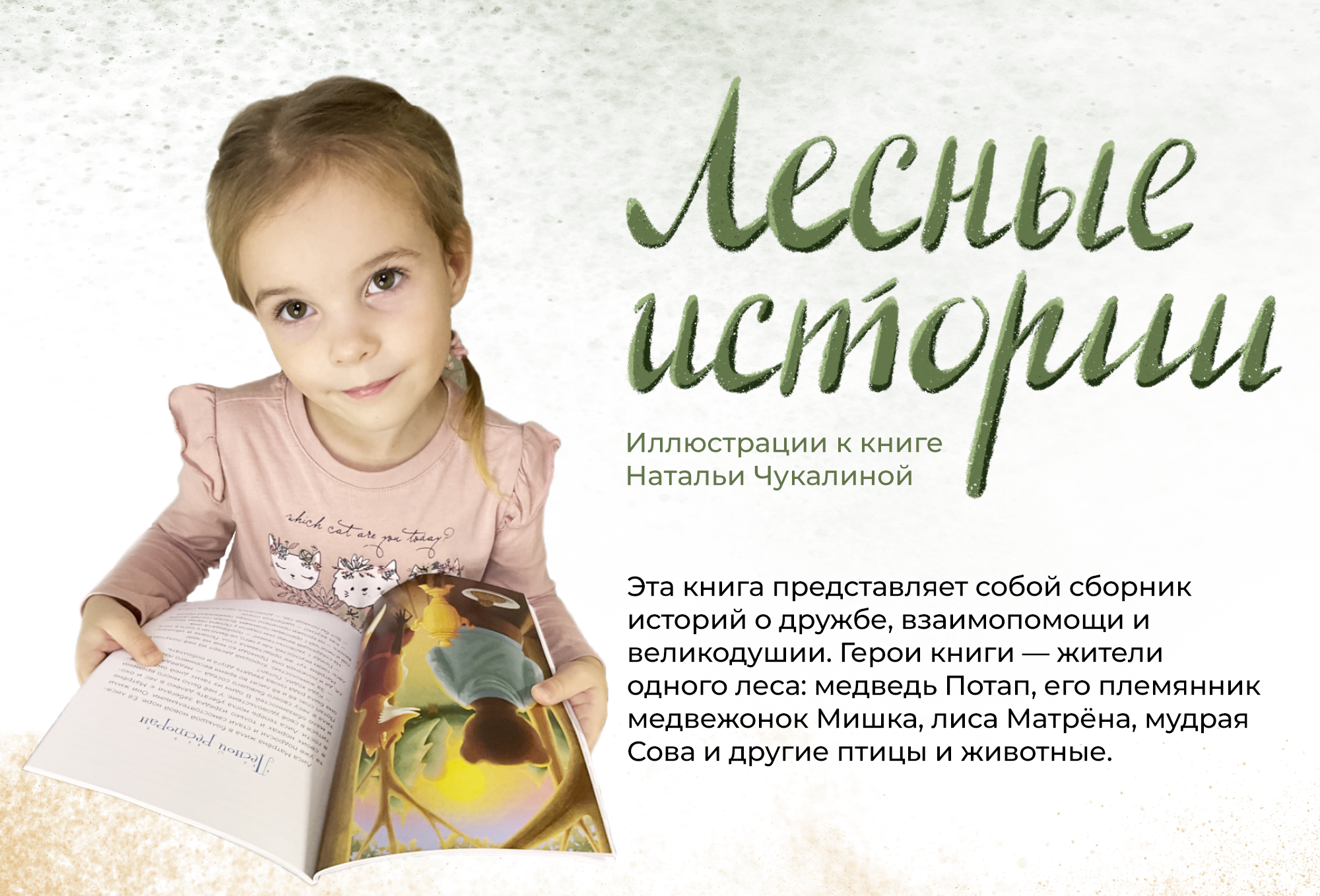 Иллюстрации к детской книге "Лесные истории" — Изображение №1 — Иллюстрация, Графика на Dprofile