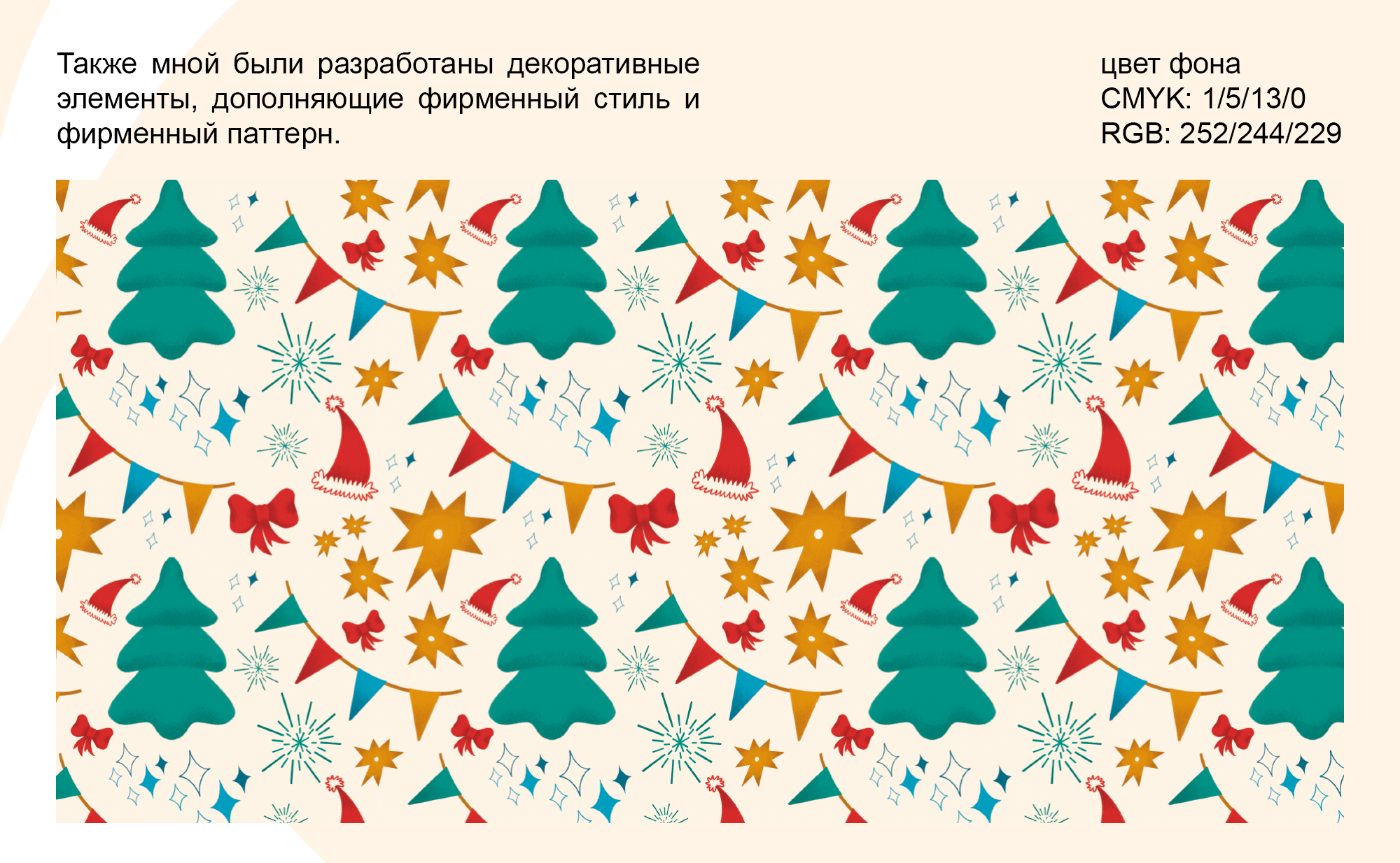 Леттеринг-логотип и фирменный стиль для новогоднего конкурса — Изображение №6 — Брендинг, Графика на Dprofile