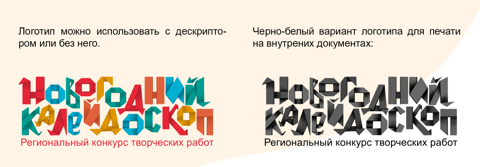 Леттеринг-логотип и фирменный стиль для новогоднего конкурса — Изображение №4 — Брендинг, Графика на Dprofile