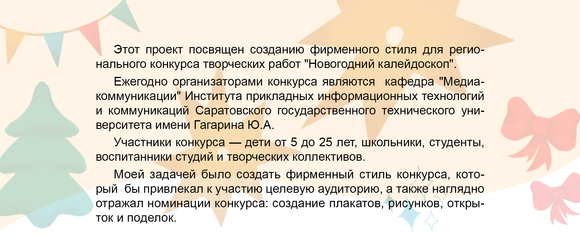 Леттеринг-логотип и фирменный стиль для новогоднего конкурса — Изображение №1 — Брендинг, Графика на Dprofile