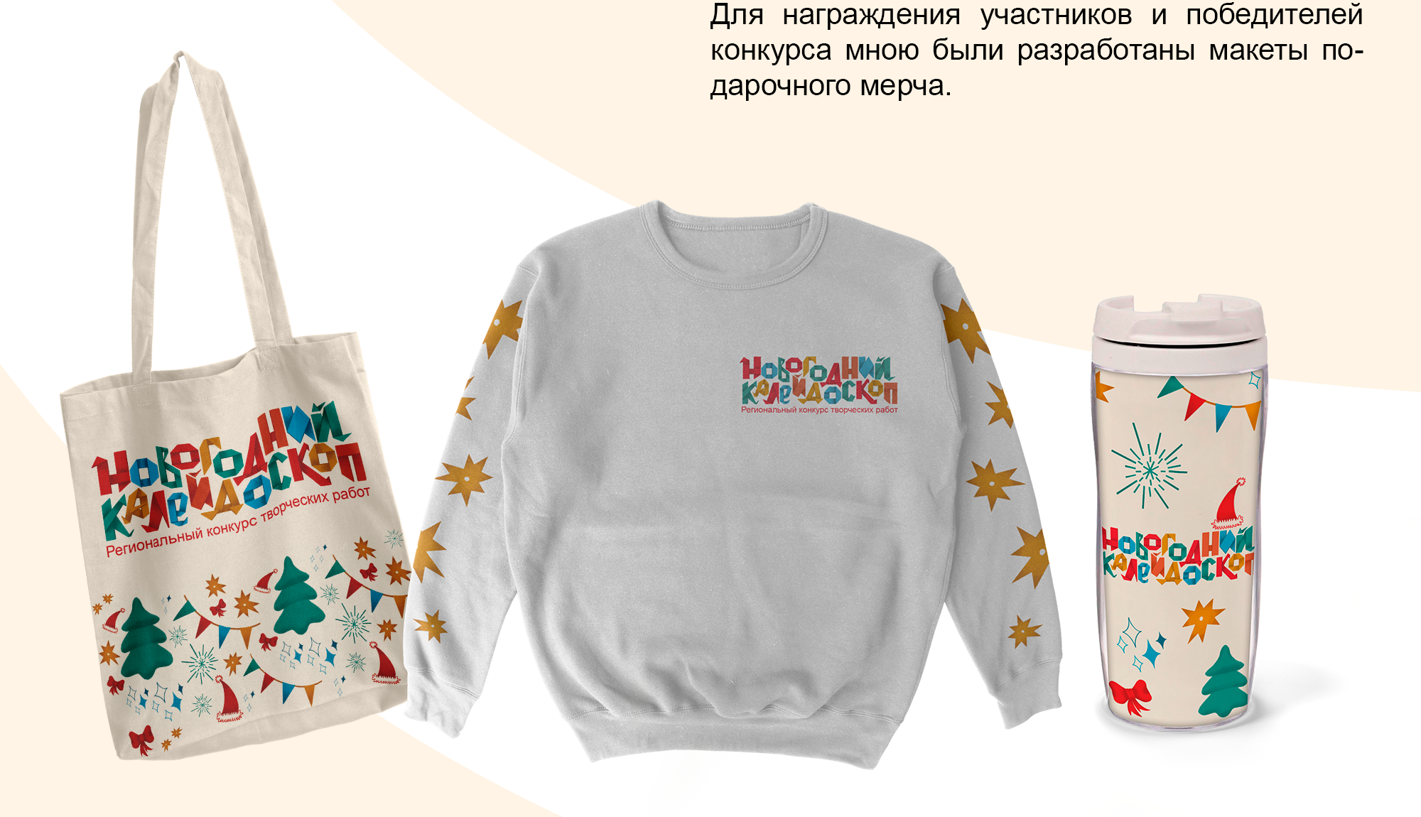 Леттеринг-логотип и фирменный стиль для новогоднего конкурса — Изображение №7 — Брендинг, Графика на Dprofile