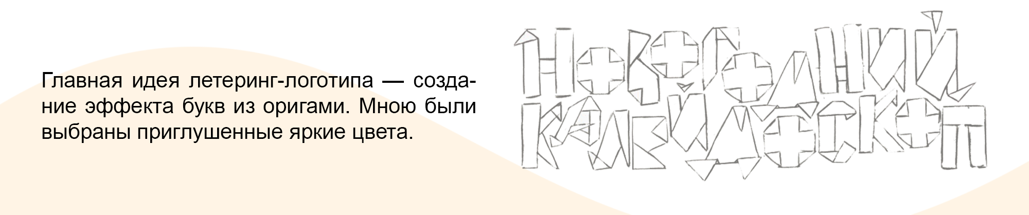 Леттеринг-логотип и фирменный стиль для новогоднего конкурса — Изображение №2 — Брендинг, Графика на Dprofile