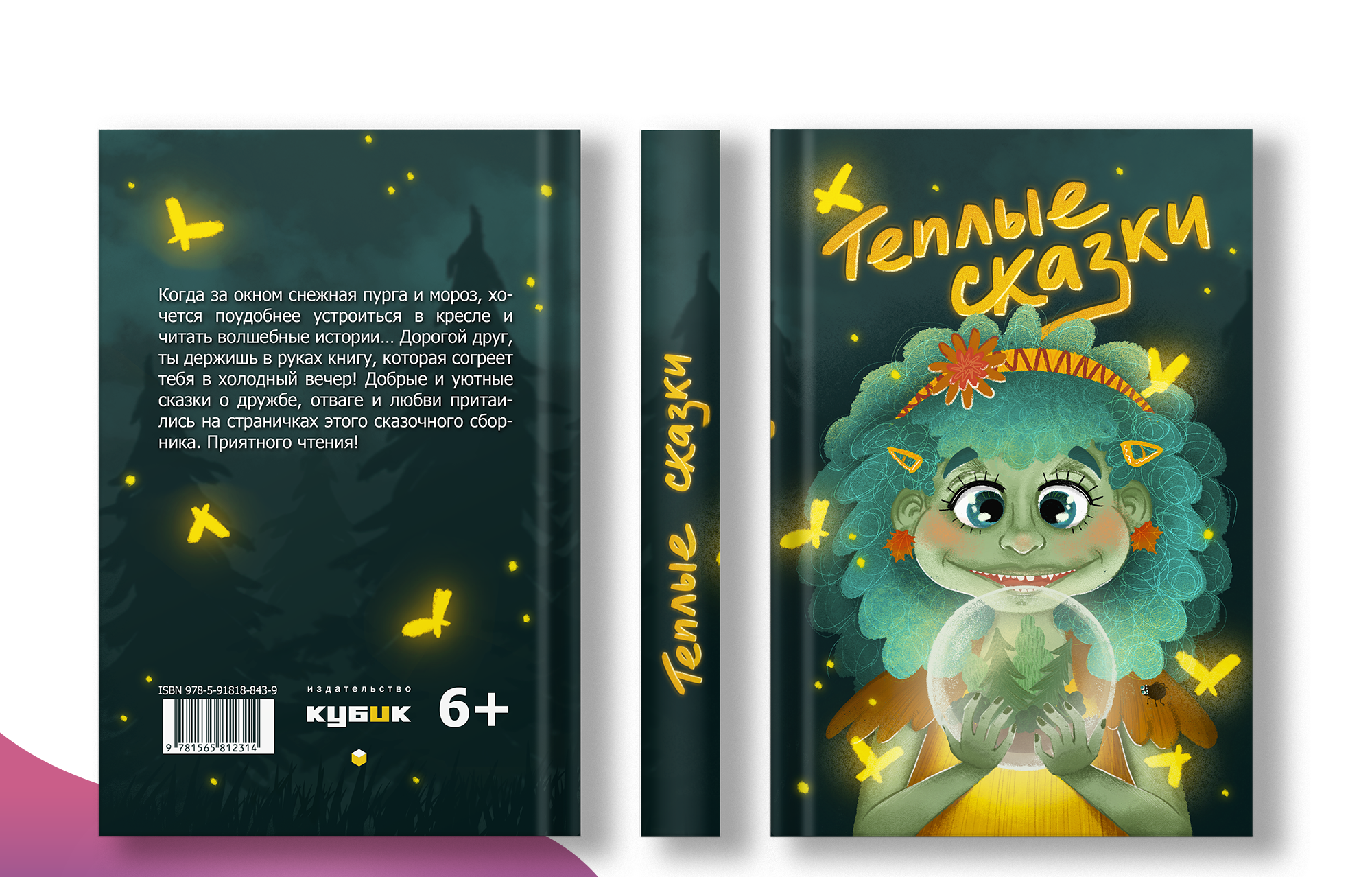 Детские иллюстрации для книги "Тёплые сказки" — Изображение №12 — Иллюстрация, Графика на Dprofile
