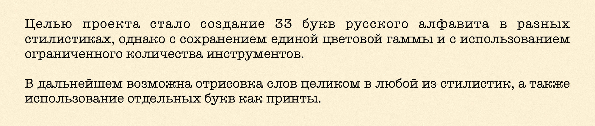 33 буквы | #буквальный_челлендж 2024 — Изображение №2 — Иллюстрация, Графика на Dprofile