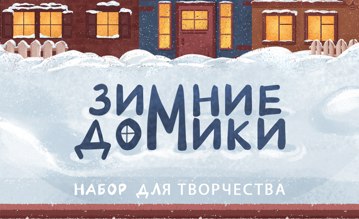 Зимние домики — Изображение №1 — Интерфейсы, Брендинг на Dprofile