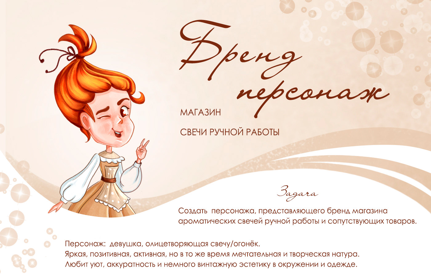 Бренд- персонаж для магазина свечей ручной работы — Изображение №1 — Иллюстрация на Dprofile