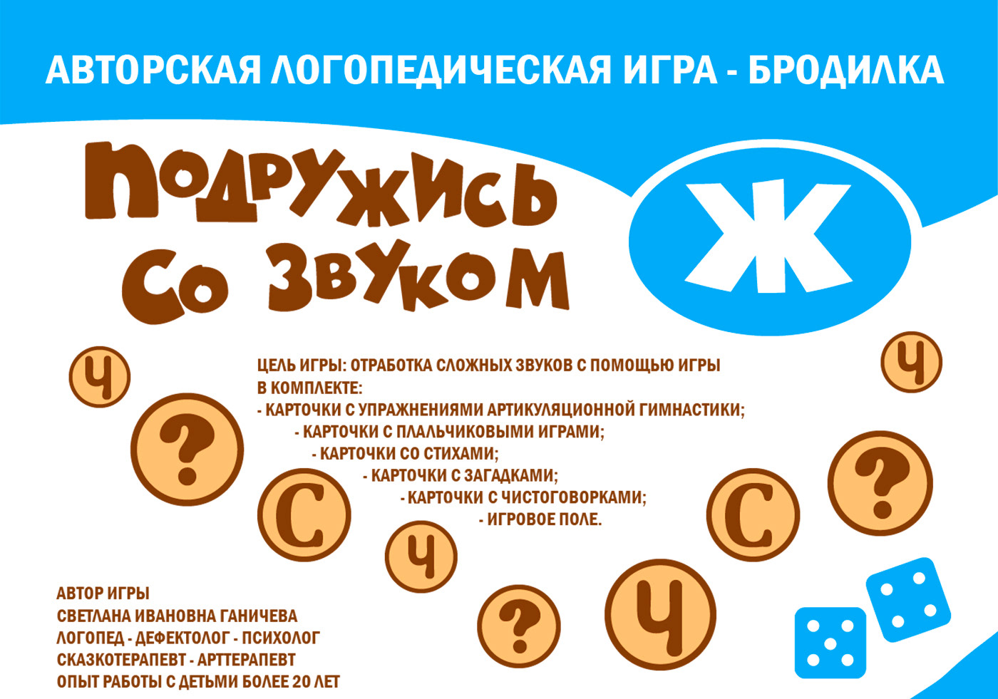 Логопедическая настольная игра для детей — Изображение №1 — Графика на Dprofile
