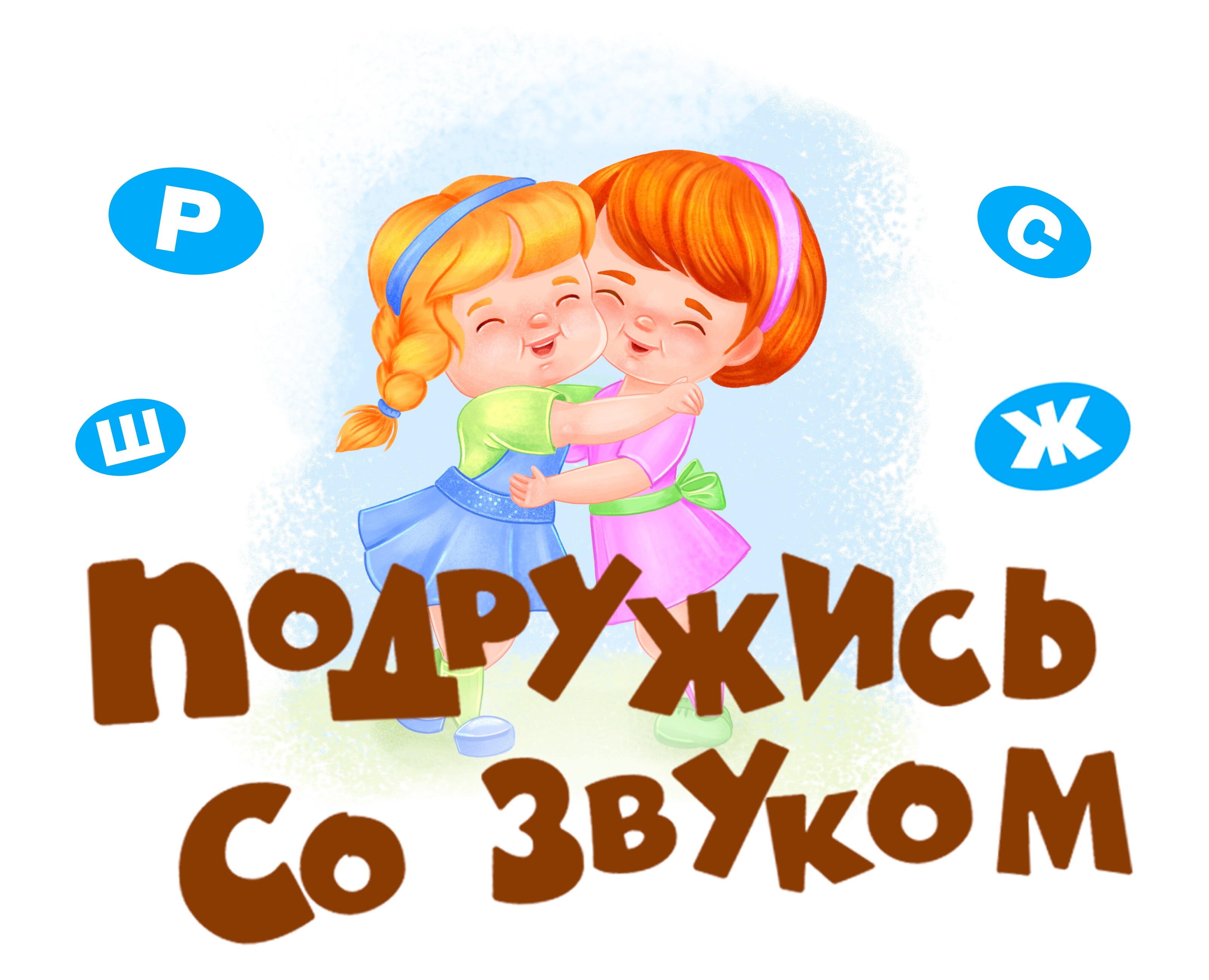 Логопедическая настольная игра для детей — Графика на Dprofile