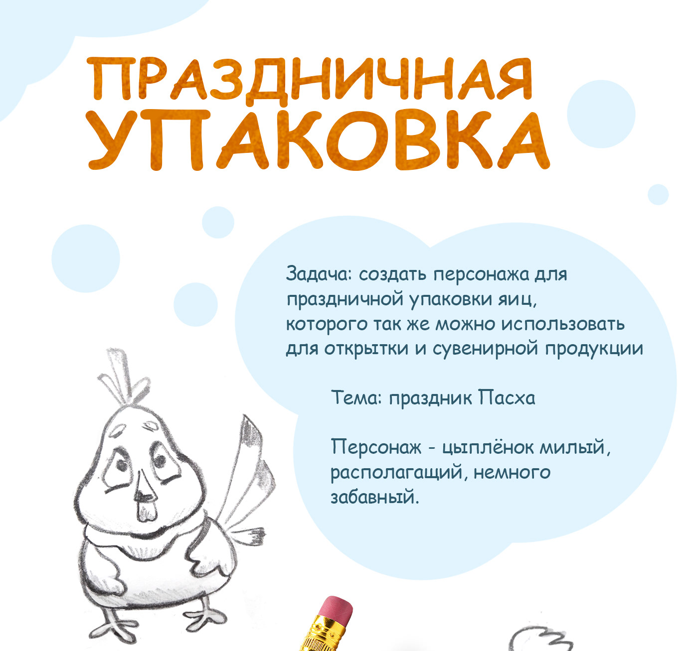 Персонаж для упаковки на Пасху — Изображение №1 — Иллюстрация на Dprofile