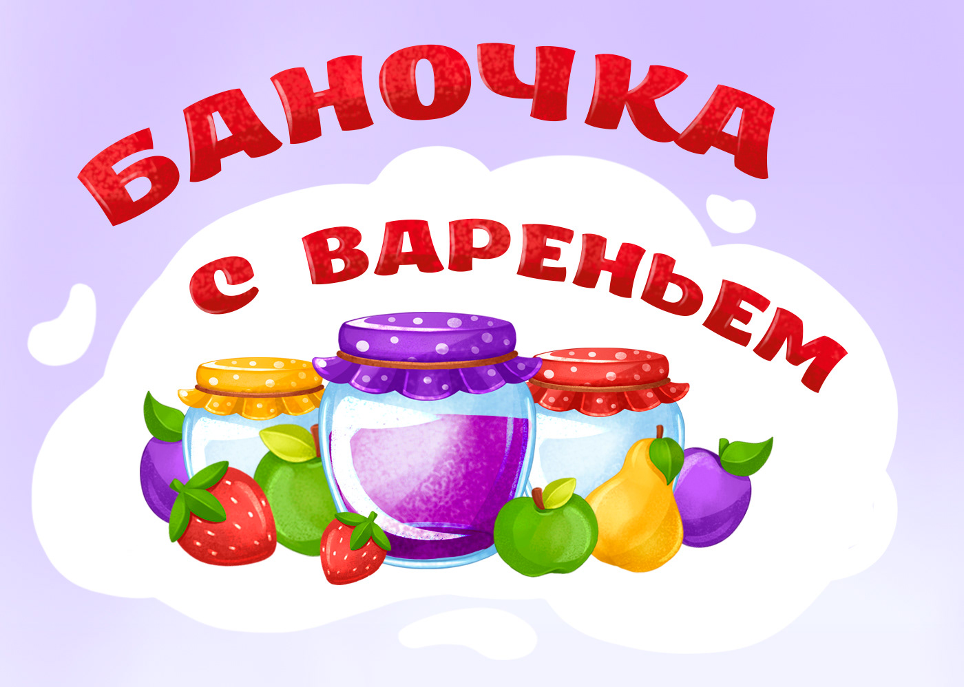 Детская игра — Изображение №1 — Иллюстрация на Dprofile