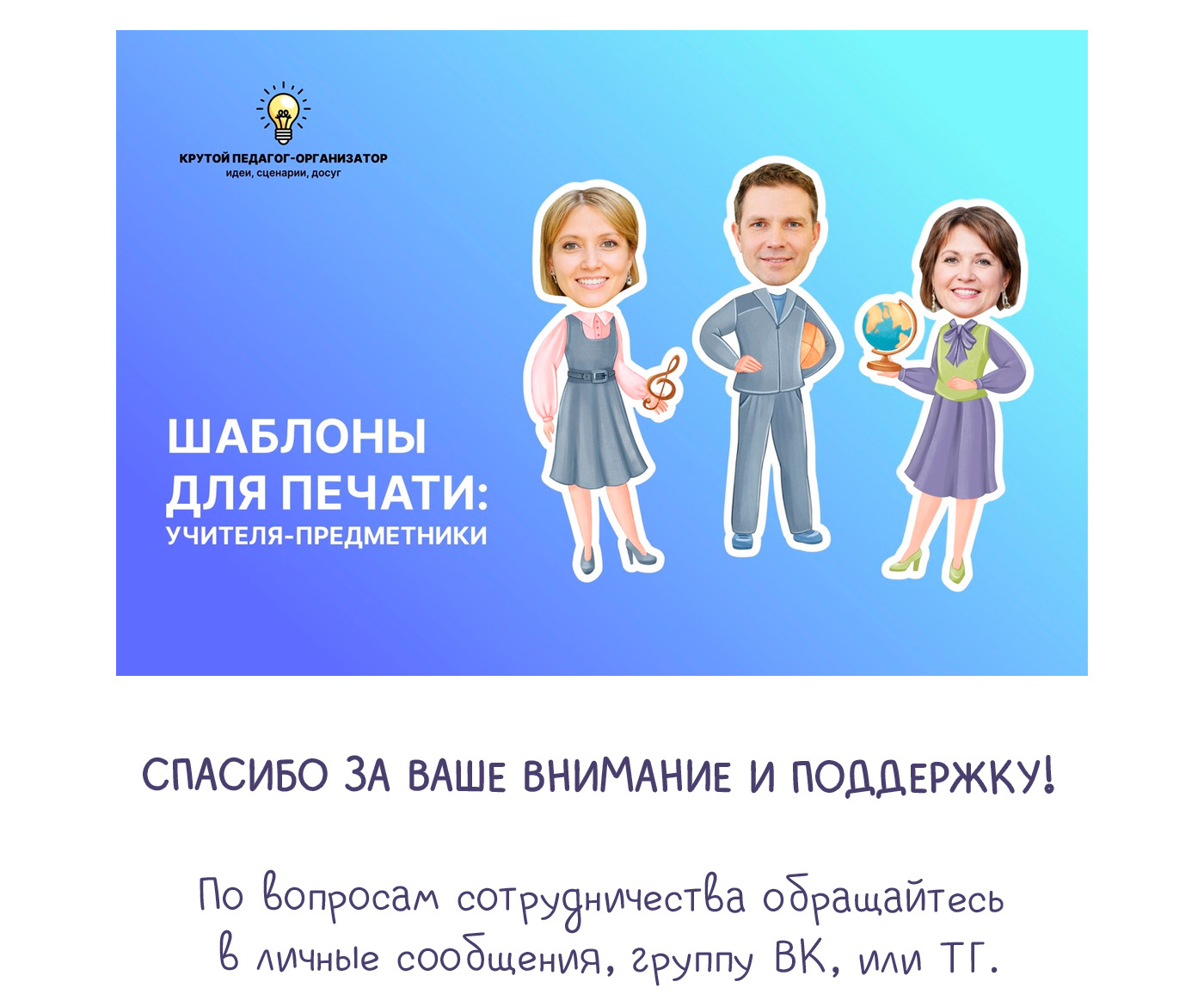 Шаблоны для поздравления учителям — Изображение №8 — Иллюстрация на Dprofile