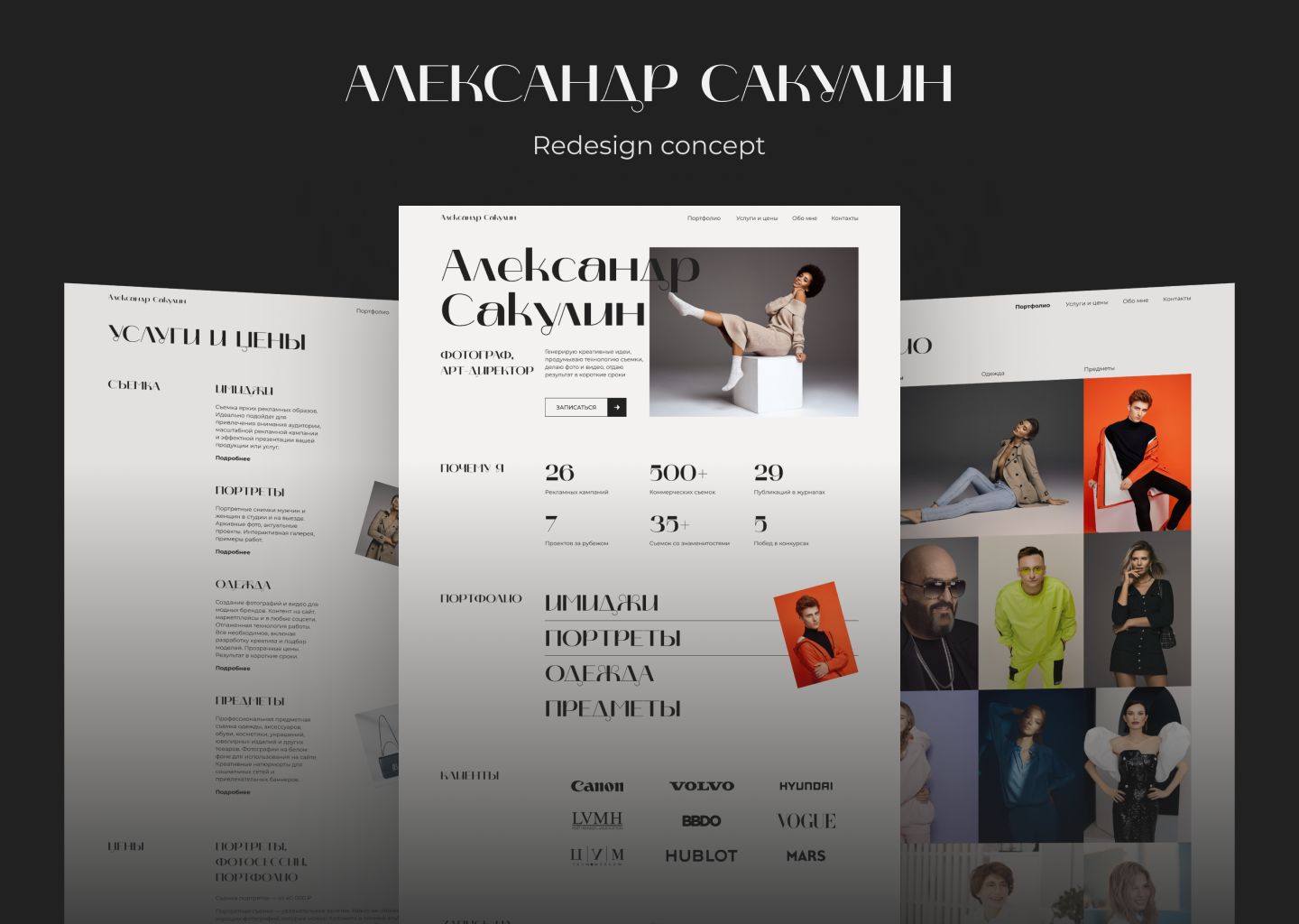 Website for photographer — redesign concept — Изображение №1 — Интерфейсы, Брендинг, Графика на Dprofile