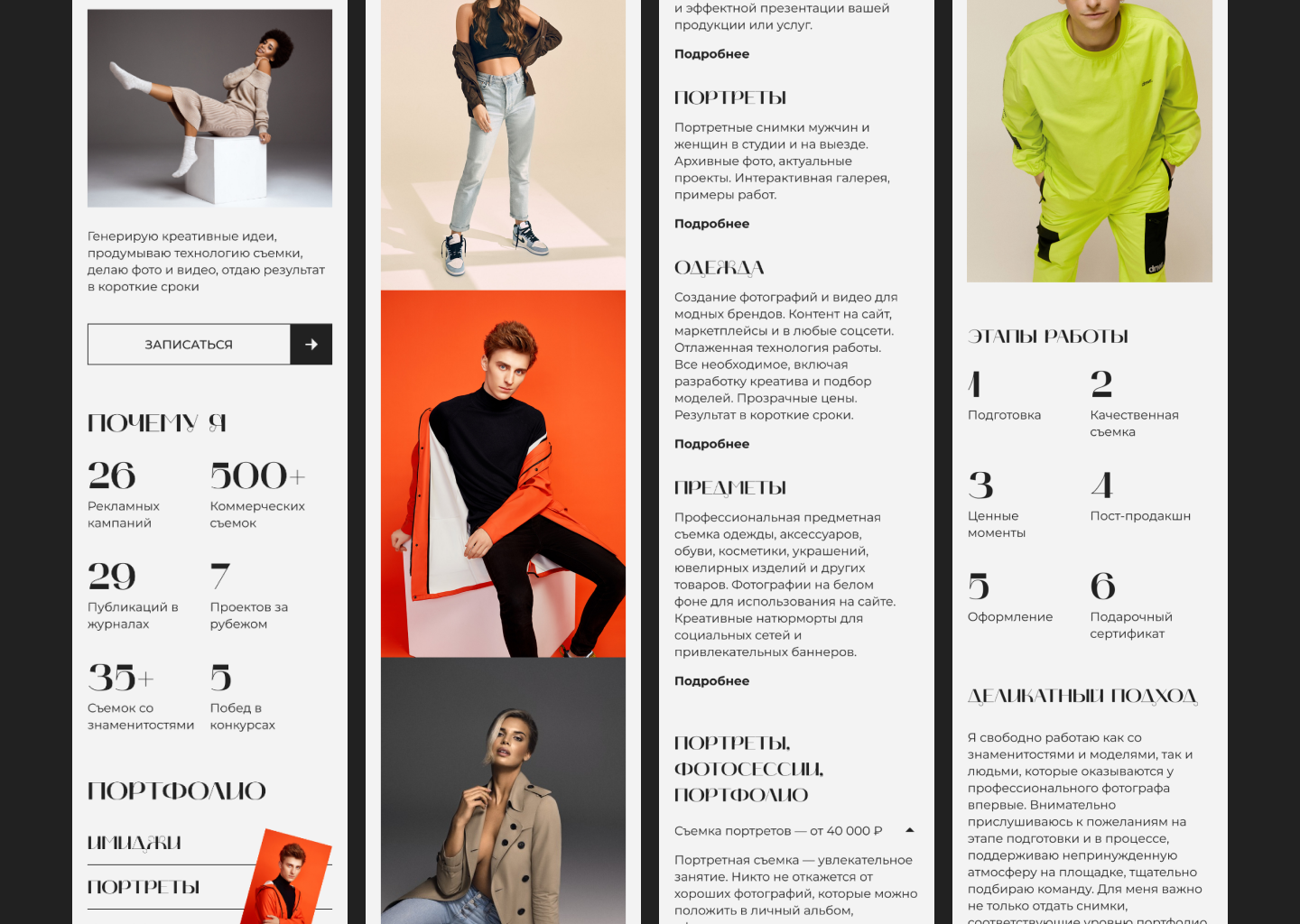 Website for photographer — redesign concept — Изображение №21 — Интерфейсы, Брендинг, Графика на Dprofile