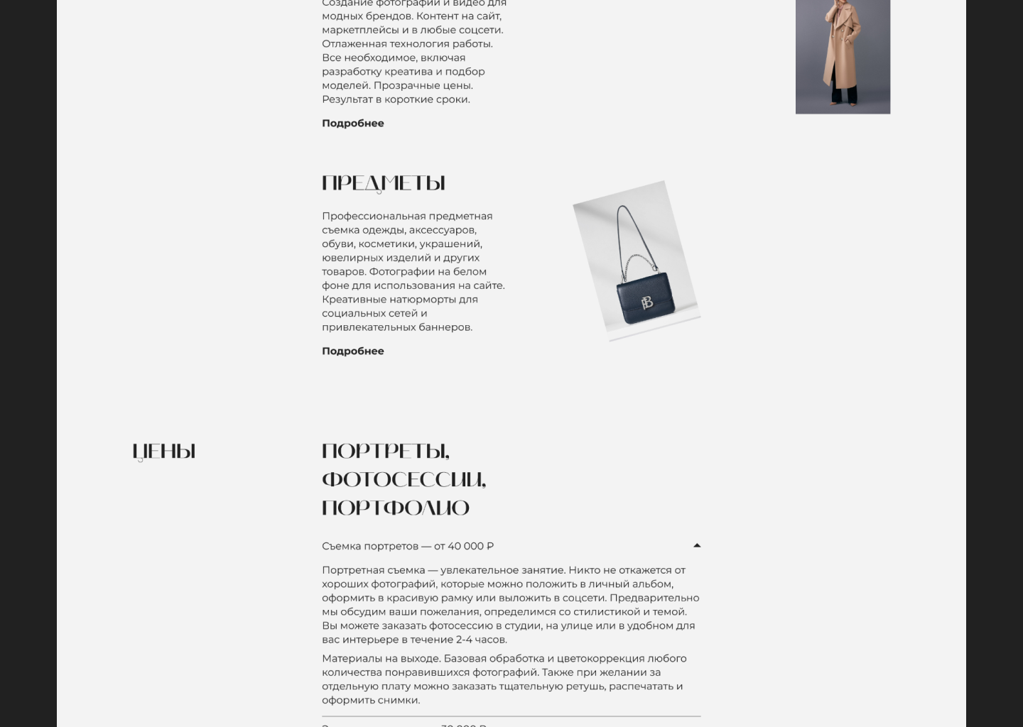 Website for photographer — redesign concept — Изображение №11 — Интерфейсы, Брендинг, Графика на Dprofile
