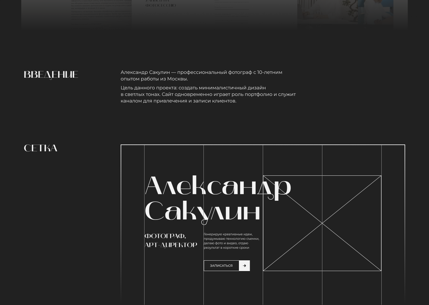 Website for photographer — redesign concept — Изображение №2 — Интерфейсы, Брендинг, Графика на Dprofile