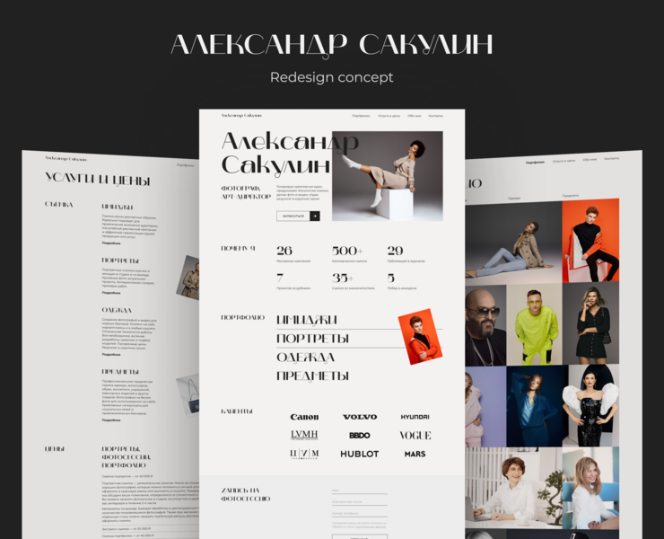 Website for photographer — redesign concept — Интерфейсы, Брендинг, Графика на Dprofile