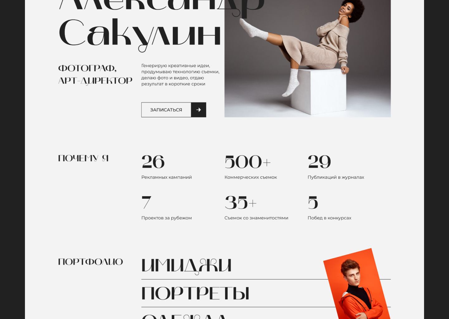 Website for photographer — redesign concept — Изображение №5 — Интерфейсы, Брендинг, Графика на Dprofile