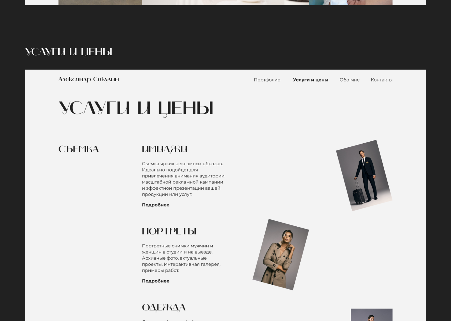 Website for photographer — redesign concept — Изображение №10 — Интерфейсы, Брендинг, Графика на Dprofile