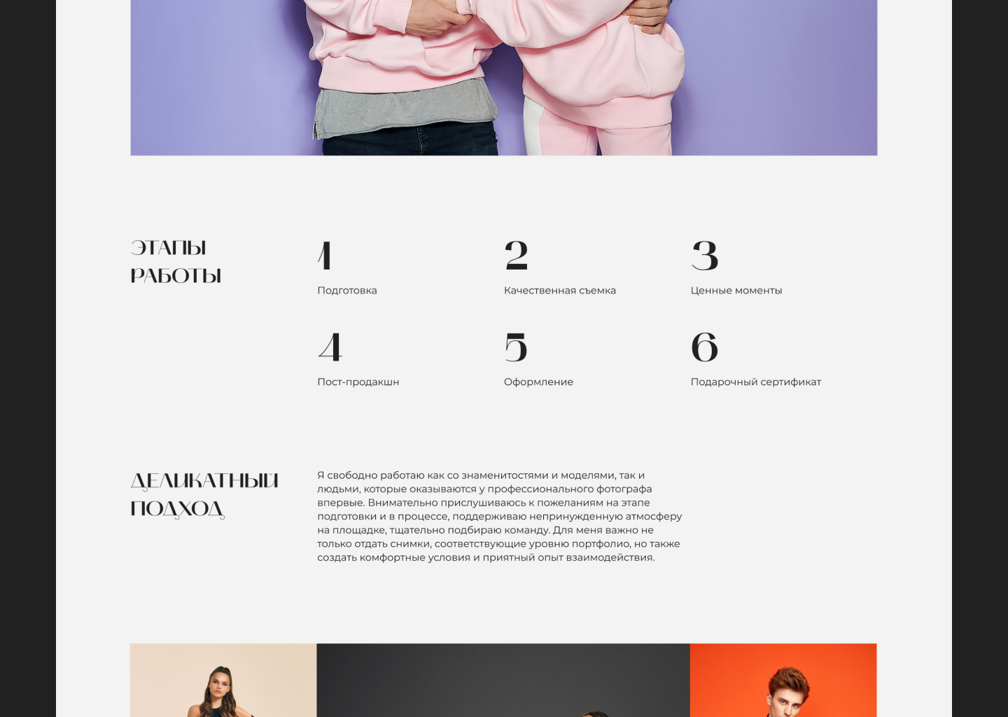 Website for photographer — redesign concept — Изображение №14 — Интерфейсы, Брендинг, Графика на Dprofile