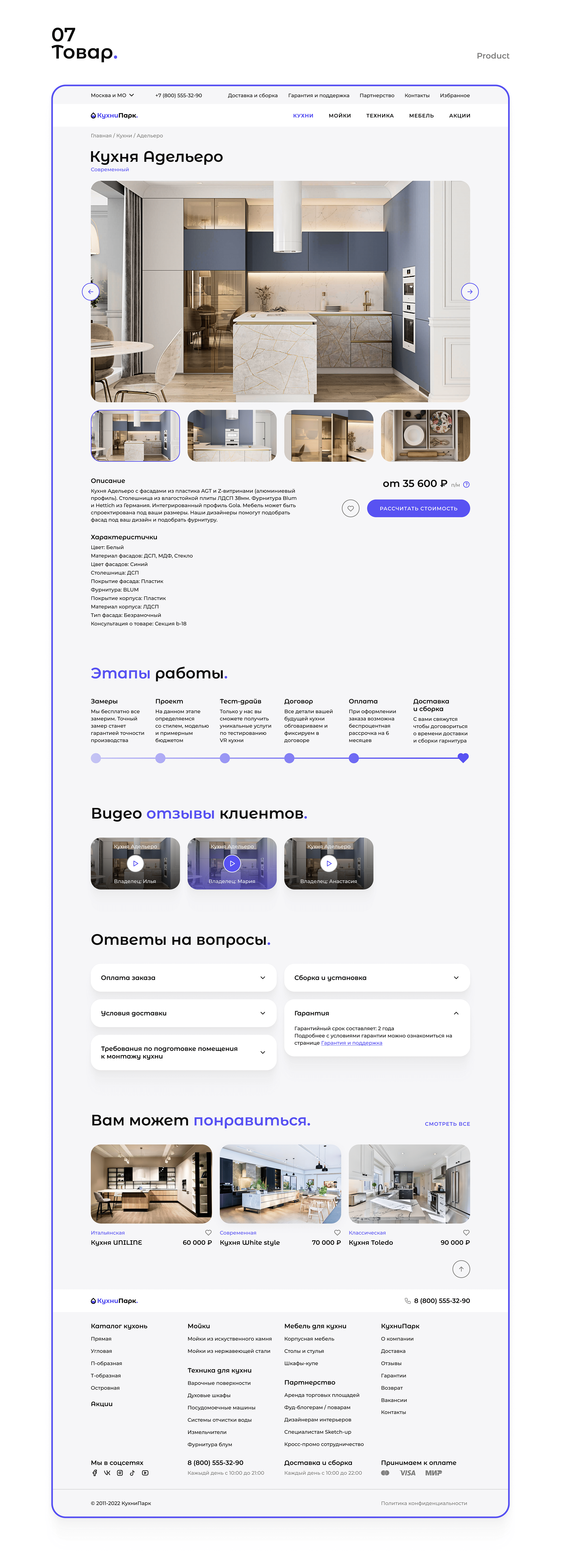 КухниПарк — redesign concept — Изображение №8 — Интерфейсы, Брендинг, Графика на Dprofile