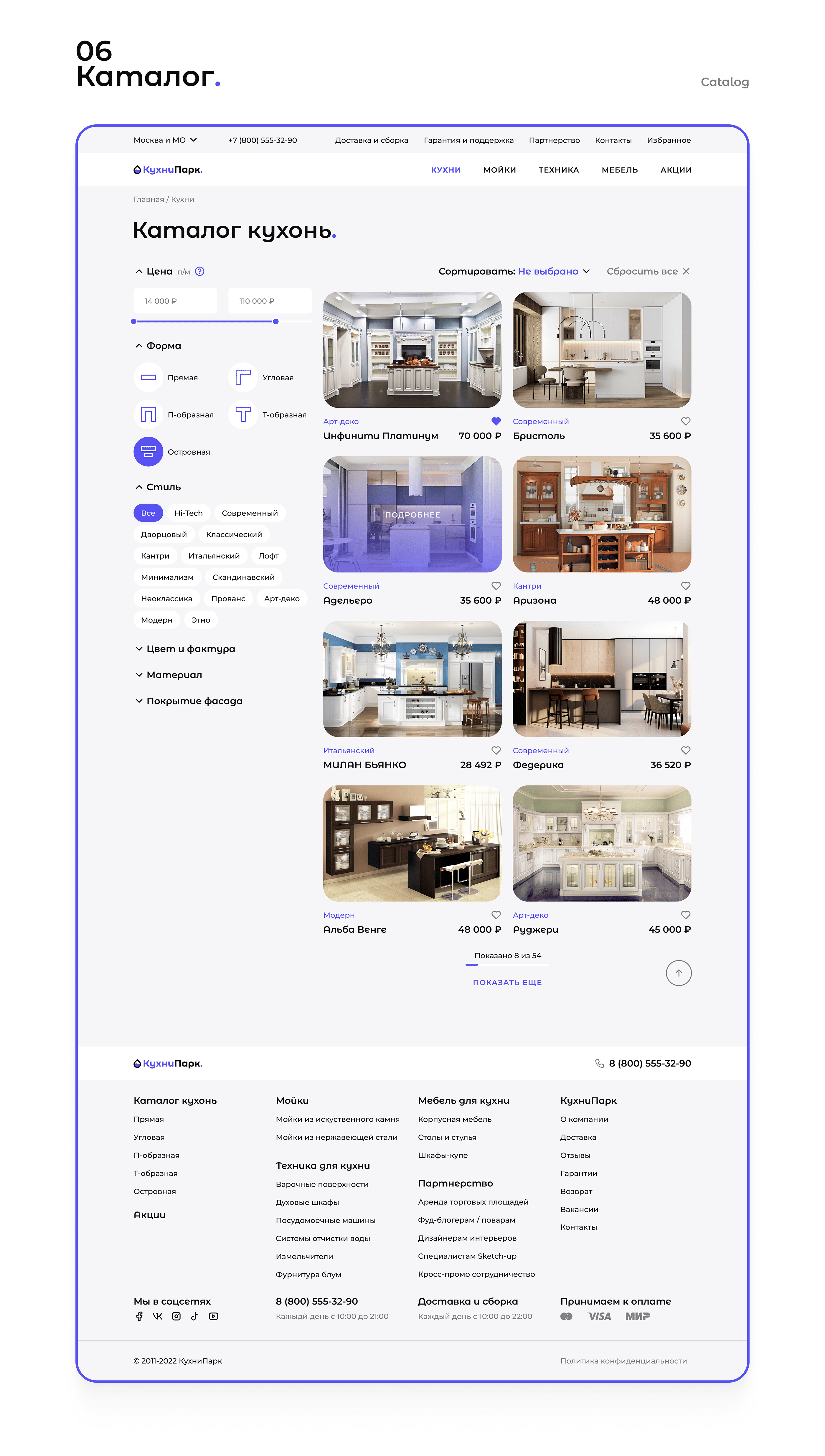 КухниПарк — redesign concept — Изображение №7 — Интерфейсы, Брендинг, Графика на Dprofile