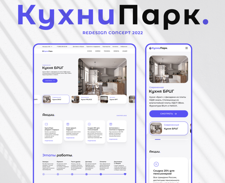 КухниПарк — redesign concept — Интерфейсы, Брендинг, Графика на Dprofile