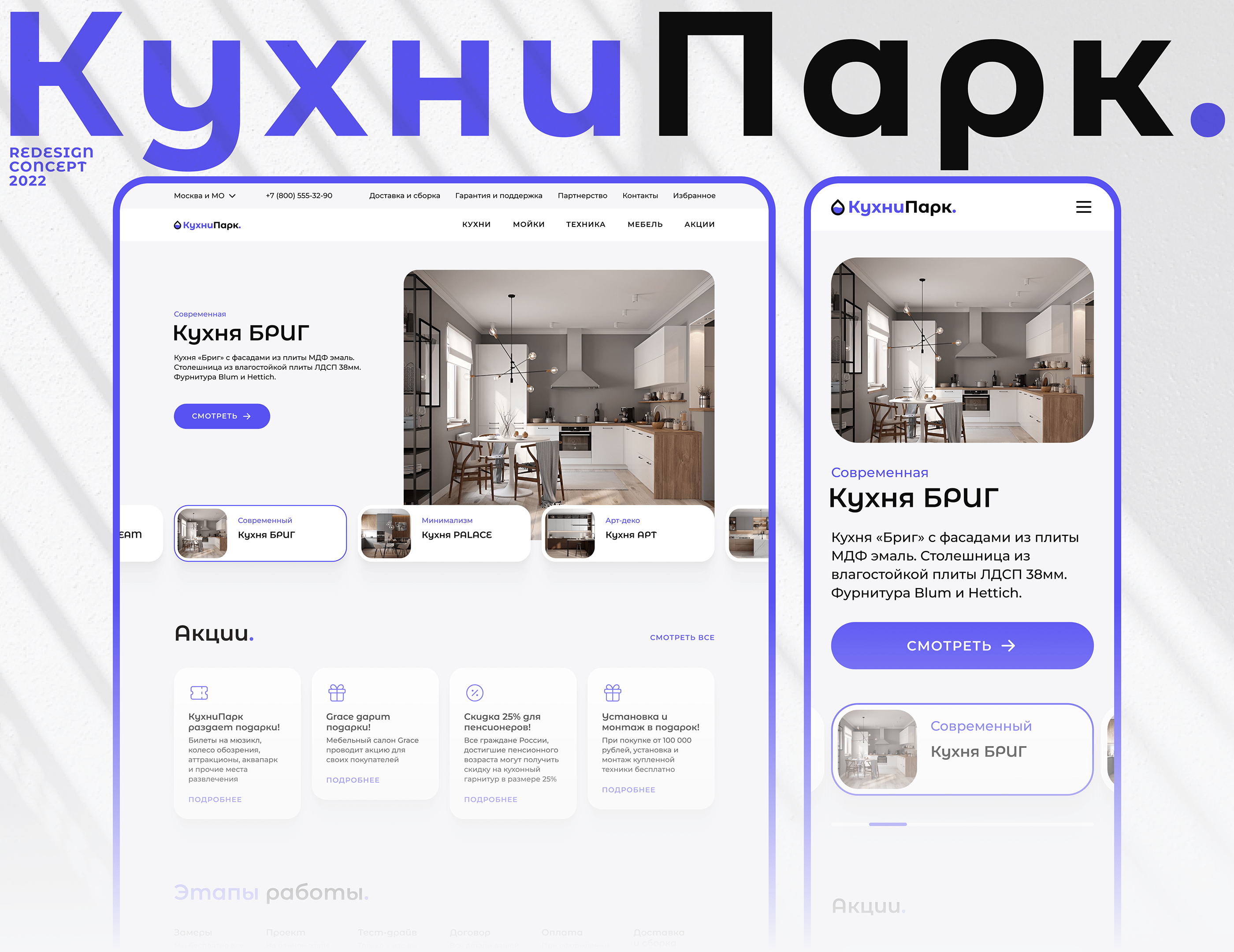 КухниПарк — redesign concept — Изображение №1 — Интерфейсы, Брендинг, Графика на Dprofile