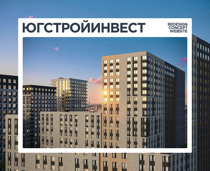 ЮгСтройИнвест — redesign concept — Интерфейсы, Брендинг, Графика на Dprofile