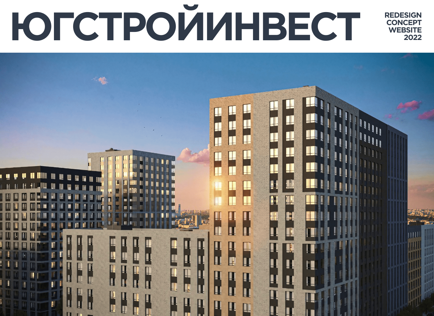 ЮгСтройИнвест — redesign concept — Изображение №1 — Интерфейсы, Брендинг, Графика на Dprofile