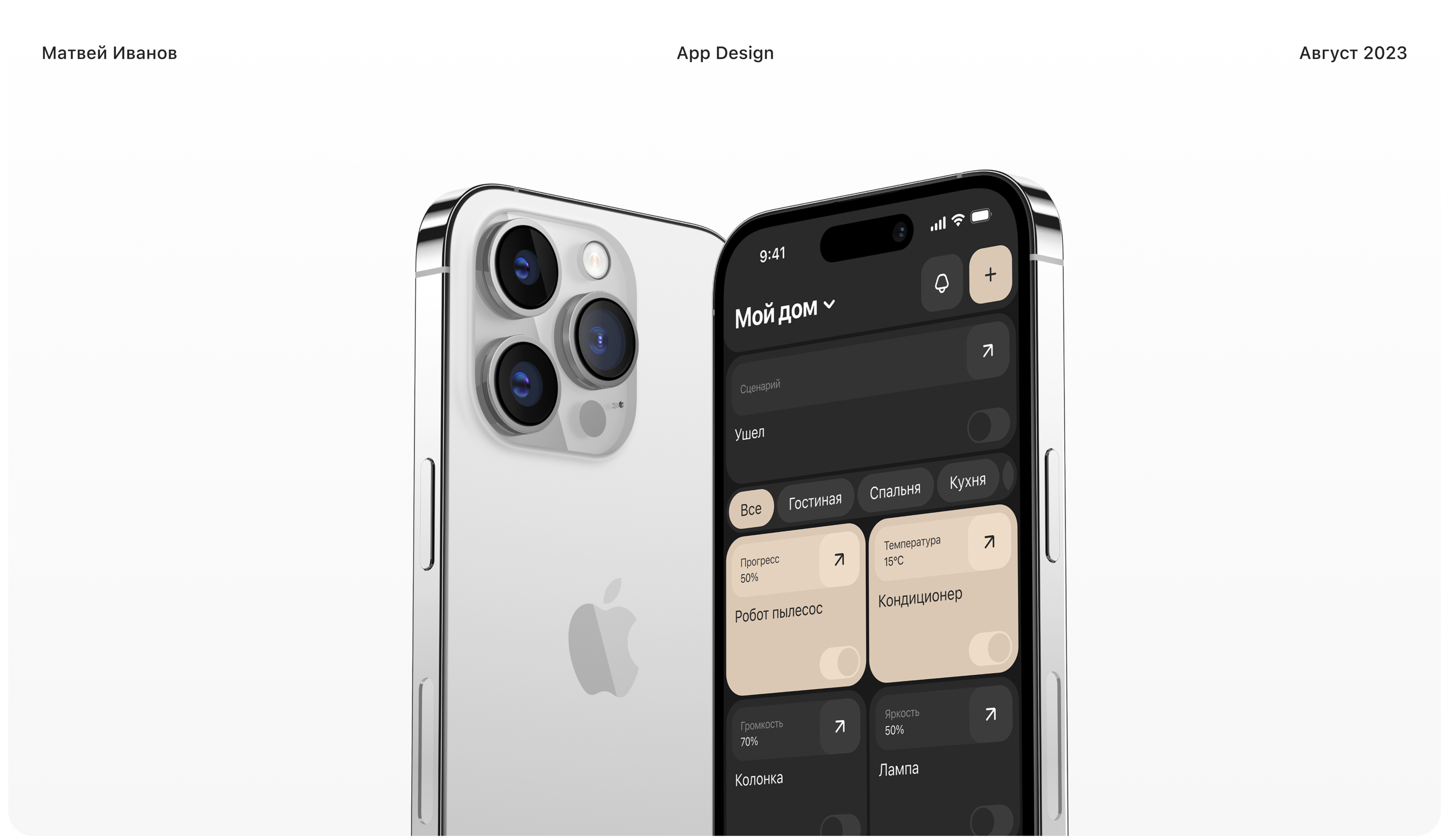 Mobile App / Smart Home — Изображение №1 — Интерфейсы, Анимация на Dprofile