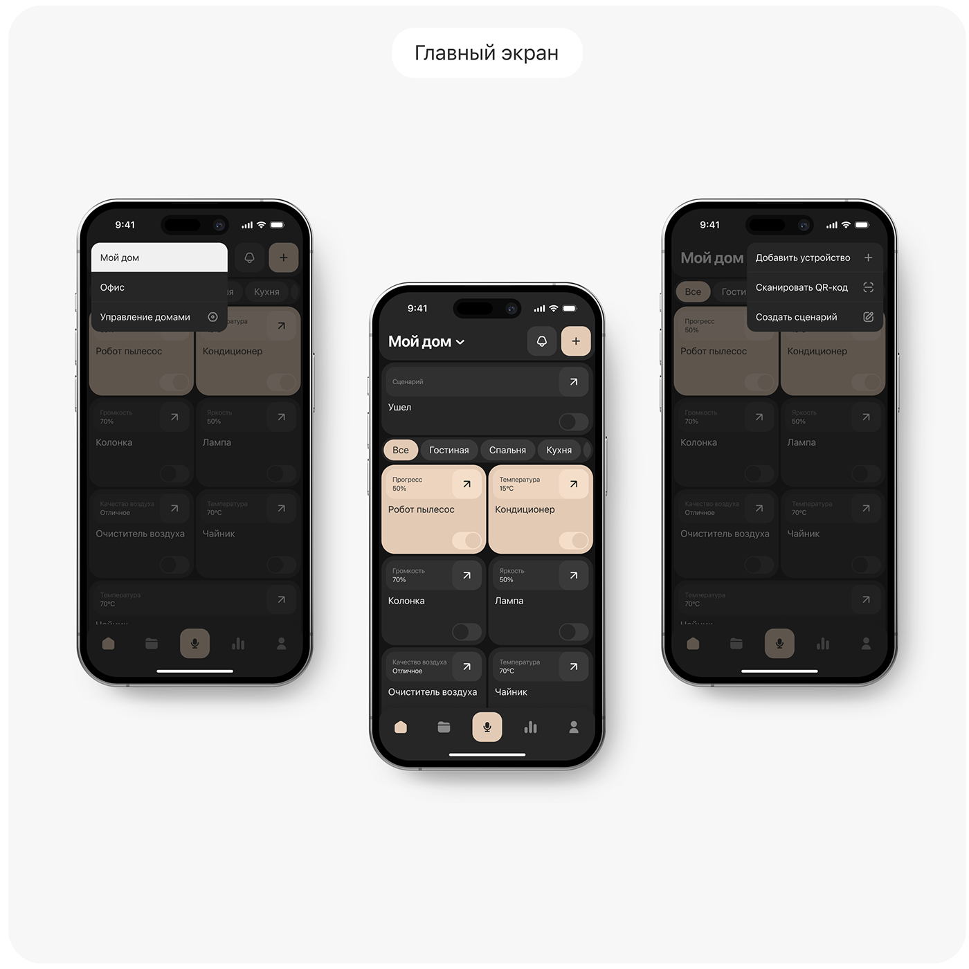 Mobile App / Smart Home — Изображение №13 — Интерфейсы, Анимация на Dprofile