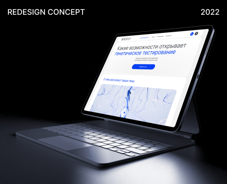 Basis Genomic Group — redesign concept — Интерфейсы, Графика на Dprofile