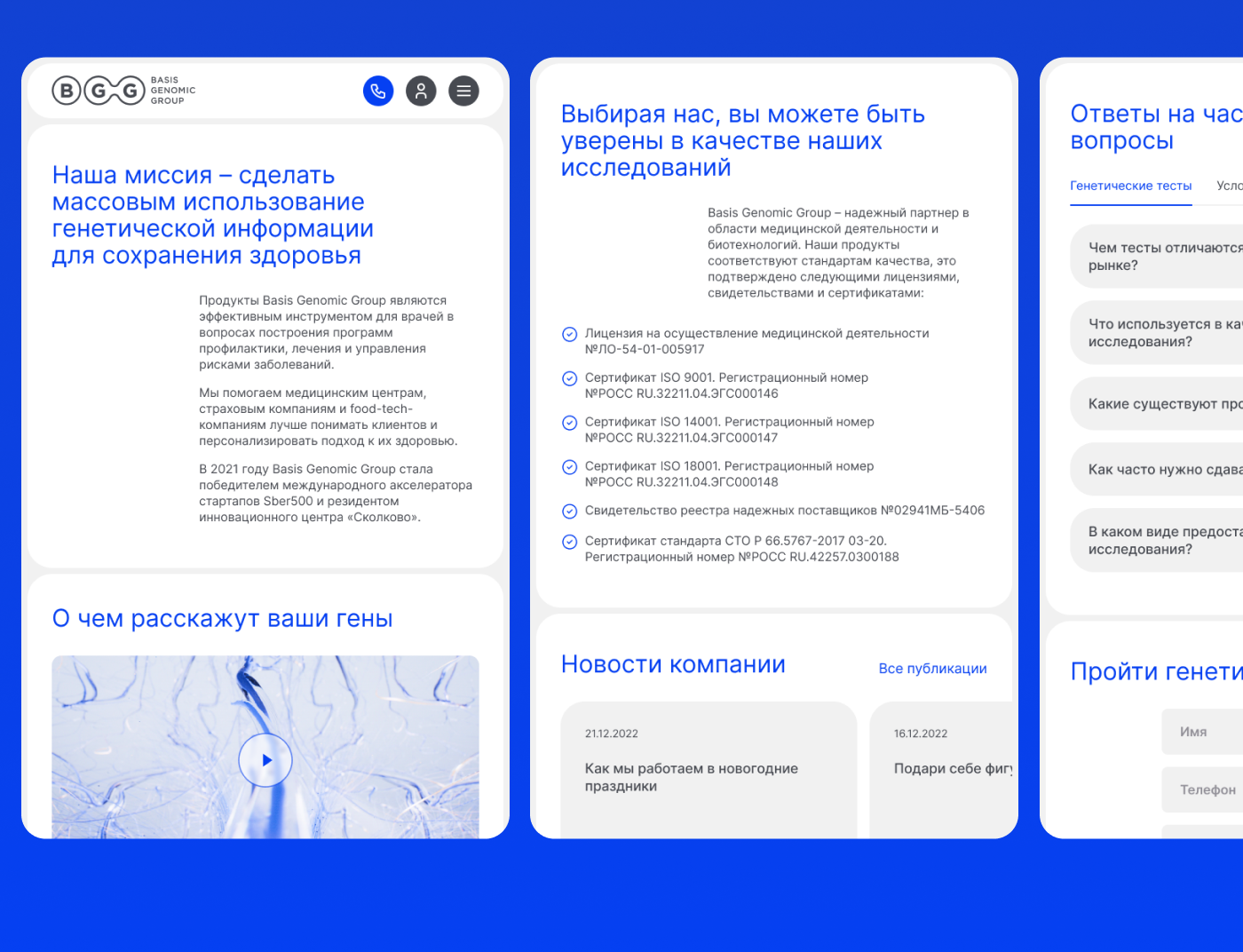 Basis Genomic Group — redesign concept — Изображение №12 — Интерфейсы, Графика на Dprofile