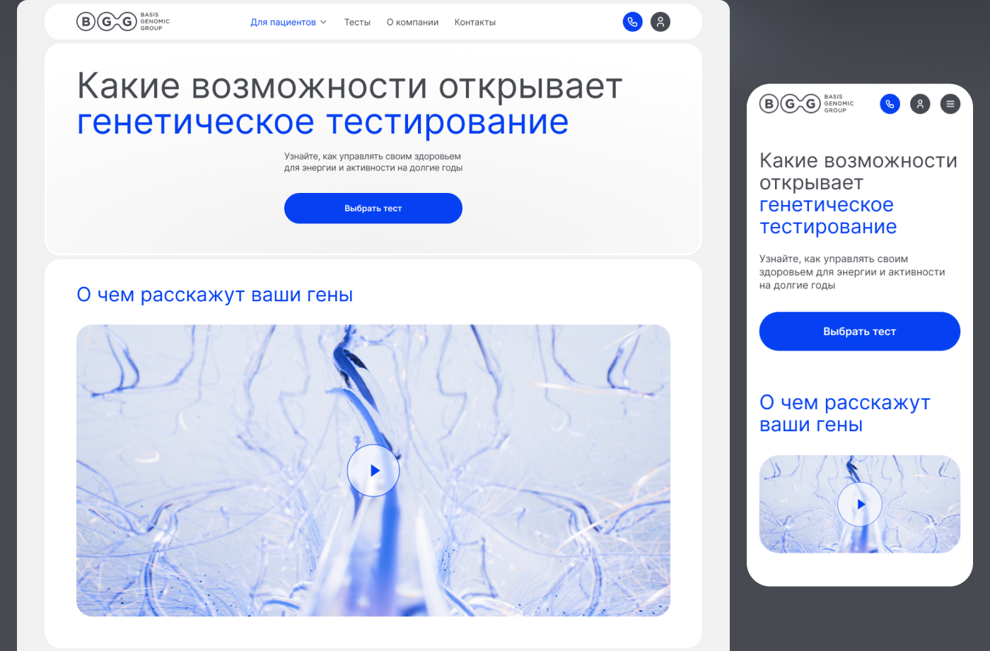 Basis Genomic Group — redesign concept — Изображение №2 — Интерфейсы, Графика на Dprofile