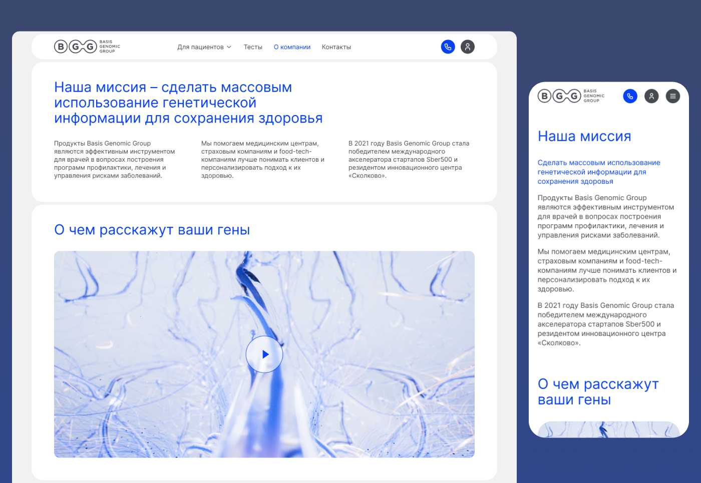 Basis Genomic Group — redesign concept — Изображение №9 — Интерфейсы, Графика на Dprofile