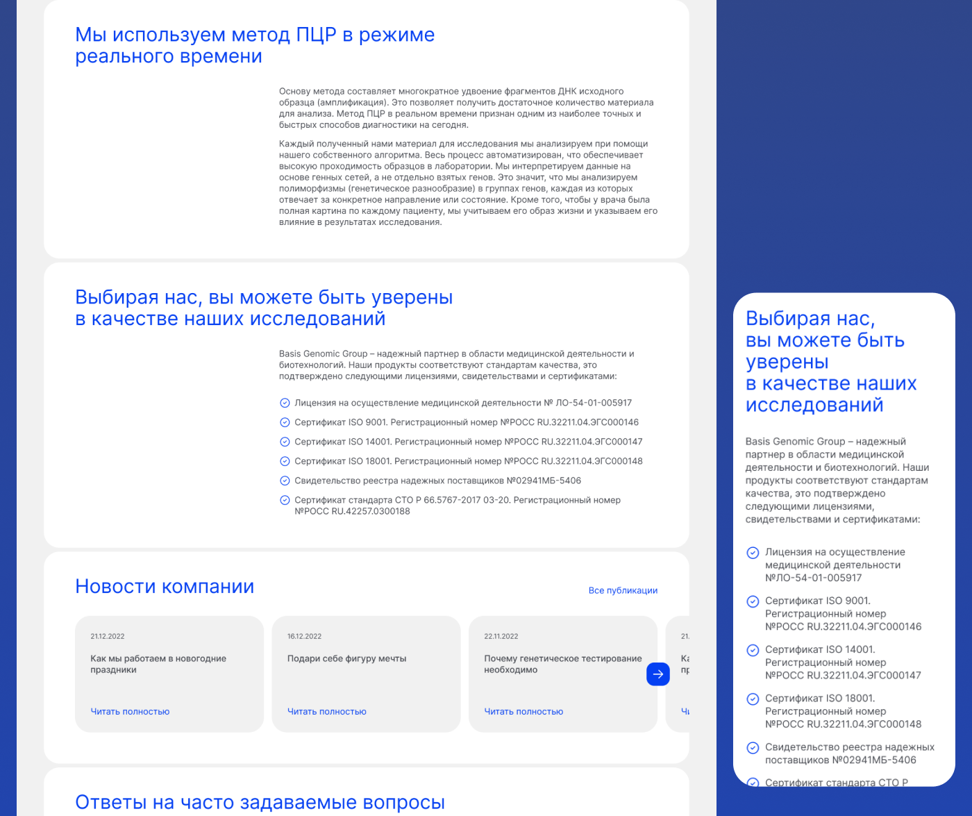 Basis Genomic Group — redesign concept — Изображение №10 — Интерфейсы, Графика на Dprofile